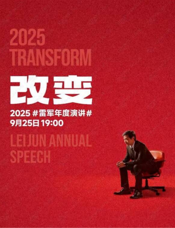 改变：2025雷军年度演讲全文.pdf
