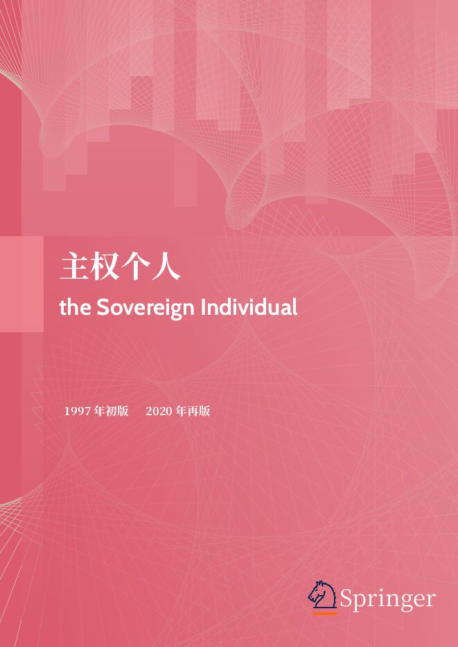 主权个人.pdf