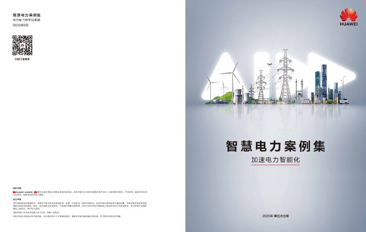 智慧电力案例集(2025).pdf 智慧电力案例集(2025).pdf