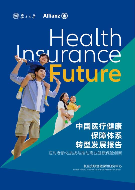 2025中国医疗健康保障体系转型发展报告:应对老龄化挑战与推动商业健康保险创新-安联-202510.pdf 2025中国医疗健康保障体系转型发展报告:应对老龄化挑战与推动商业健康保险创新-安联-202510.pdf