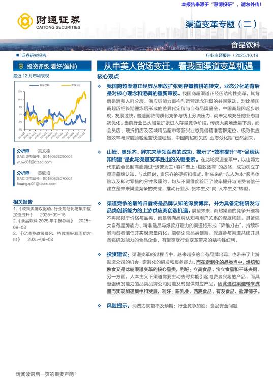 从中美人货场变迁,看我国渠道变革机遇-财通证券-20251019.pdf 从中美人货场变迁,看我国渠道变革机遇-财通证券-20251019.pdf