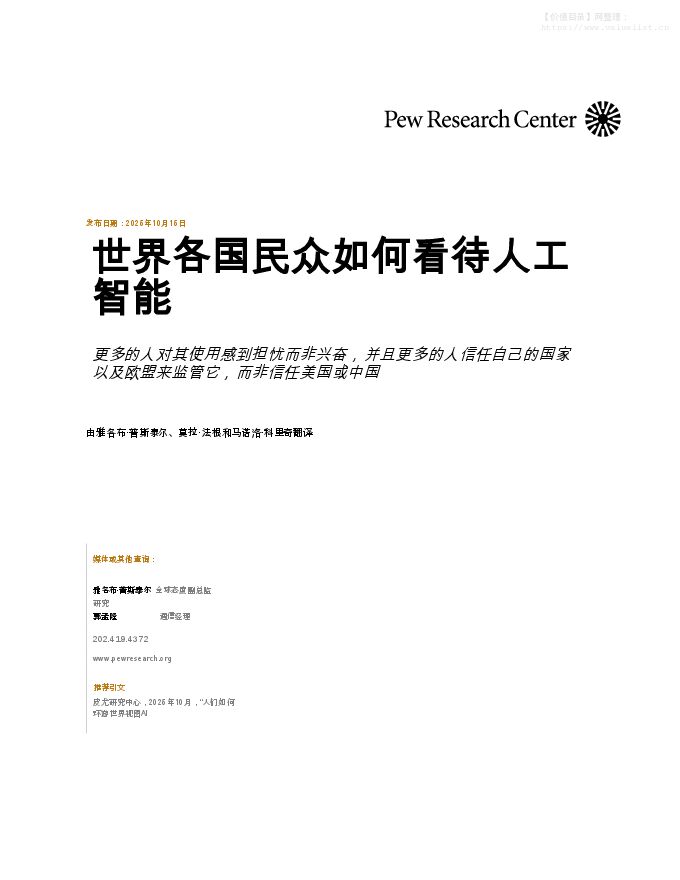 世界各国民众如何看待人工智能.pdf