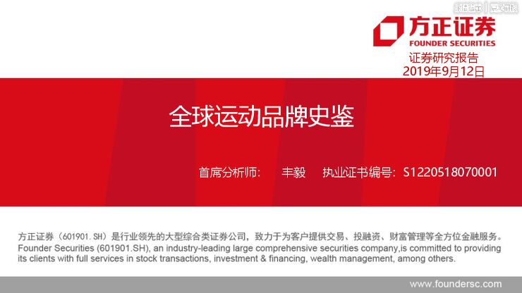 全球运动品牌史鉴.pdf