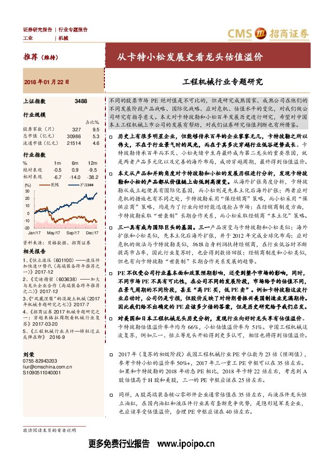 卡特小松发展史看机械行业.pdf