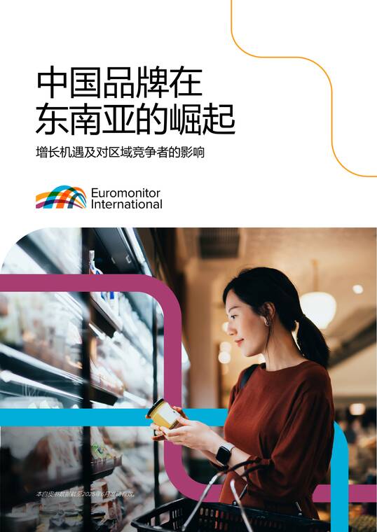 2025年中国品牌在东南亚市场的崛起报告——增长机遇及对区域竞争者的影响-欧睿国际-202510.pdf 2025年中国品牌在东南亚市场的崛起报告——增长机遇及对区域竞争者的影响-欧睿国际-202510.pdf