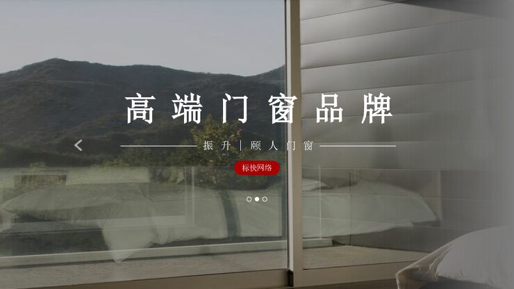 振升门窗品牌服务方案.pdf 振升门窗品牌服务方案.pdf