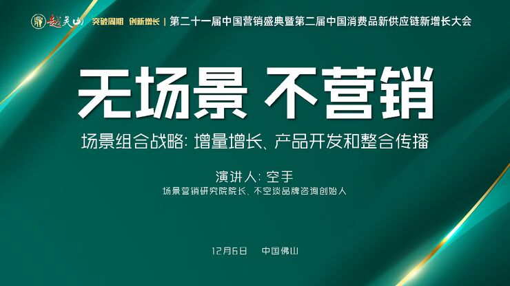空手：场景营销-空手销售与市场年终盛典.pdf