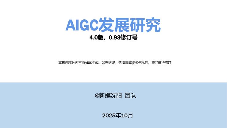 AIGC发展研究4.0版.pdf AIGC发展研究4.0版.pdf