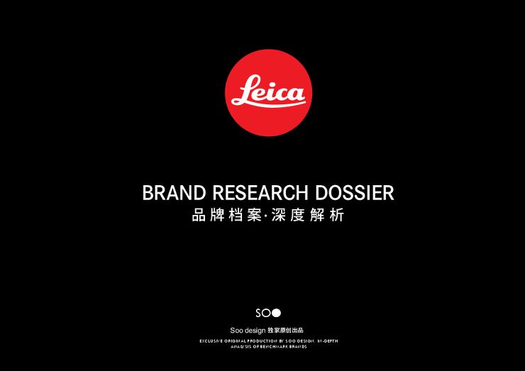 Leica徕卡-品牌资料.pdf