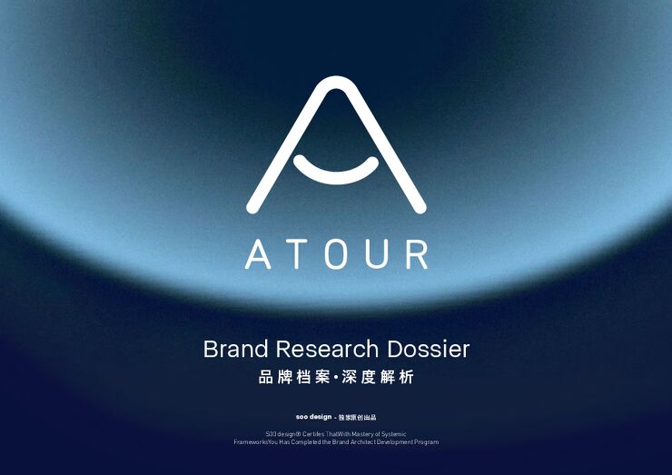 亚朵ATOUR-品牌资料-副本.pdf