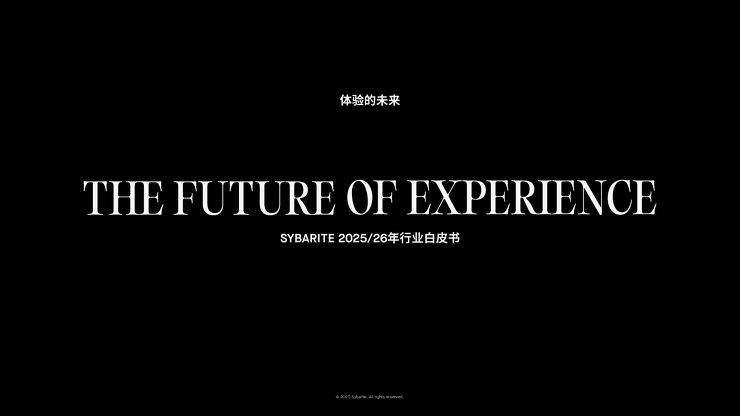 2025-2026年体验的未来零售行业白皮书.pdf