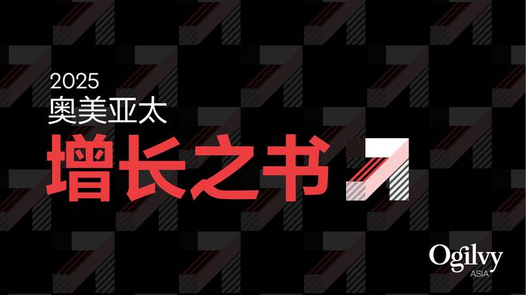 2025年奥美亚太增长之书-奥美Ogilvy-202511.pdf 2025年奥美亚太增长之书-奥美Ogilvy-202511.pdf
