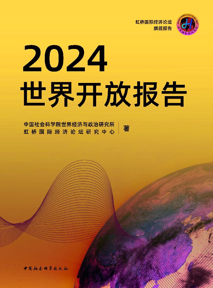 2024年世界开放报告.pdf