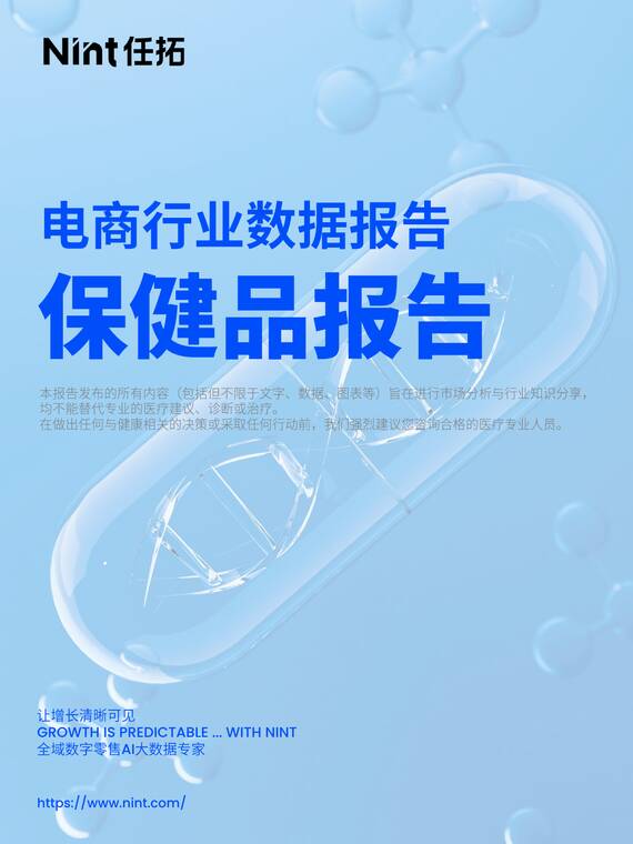 2025年电商行业数据报告 保健品报告-任拓-202511.pdf