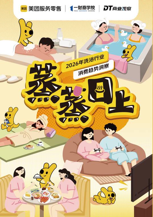 蒸蒸日上—2026年洗浴行业趋势洞察-DT商业观察-202511.pdf