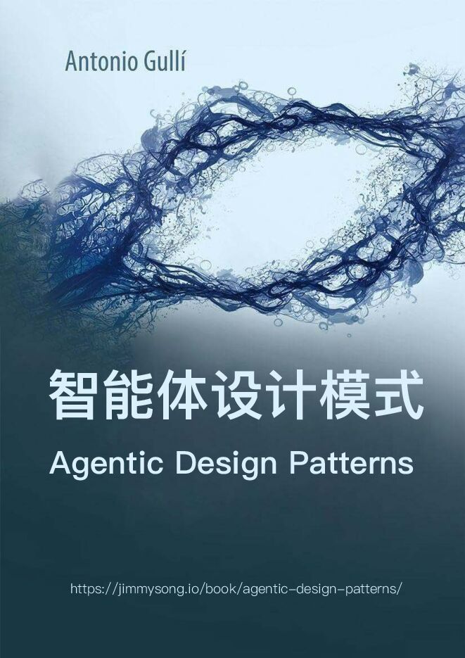 智能体设计模式.pdf