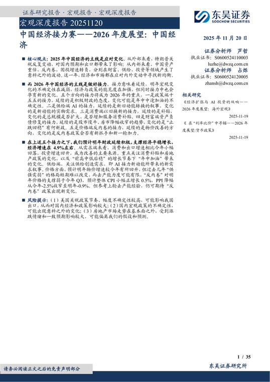 宏观深度报告：中国经济接力赛——2026年度展望，中国经济-东吴证券-202511.pdf