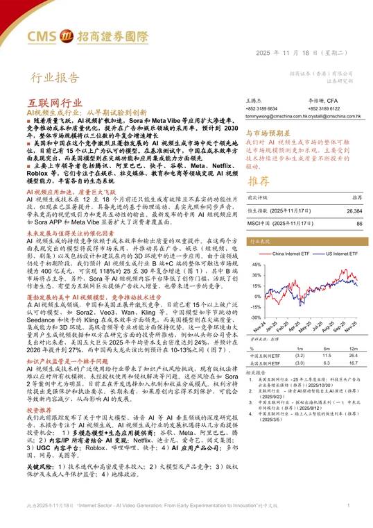 AI视频生成行业,从早期试验到创新-招商证券(香港)-202511.pdf AI视频生成行业,从早期试验到创新-招商证券(香港)-202511.pdf