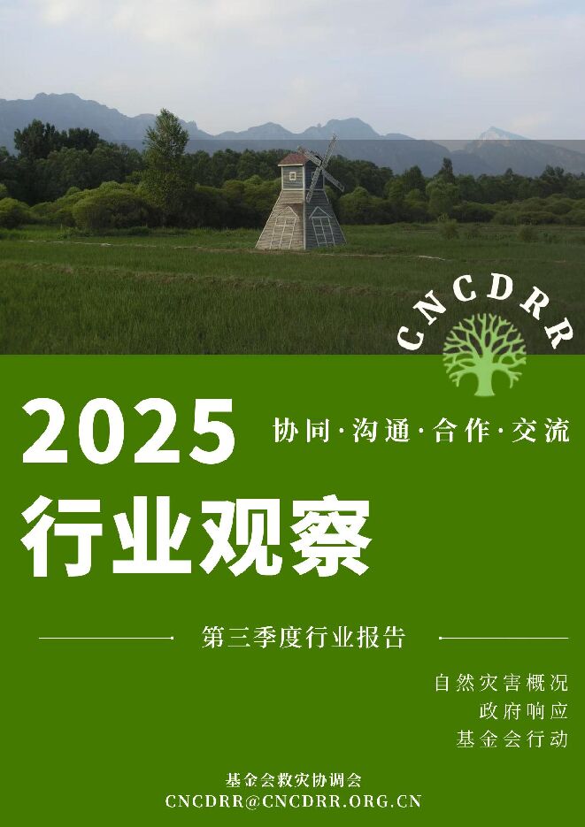 2025行业观察:第三季度行业报告.pdf 2025行业观察:第三季度行业报告.pdf