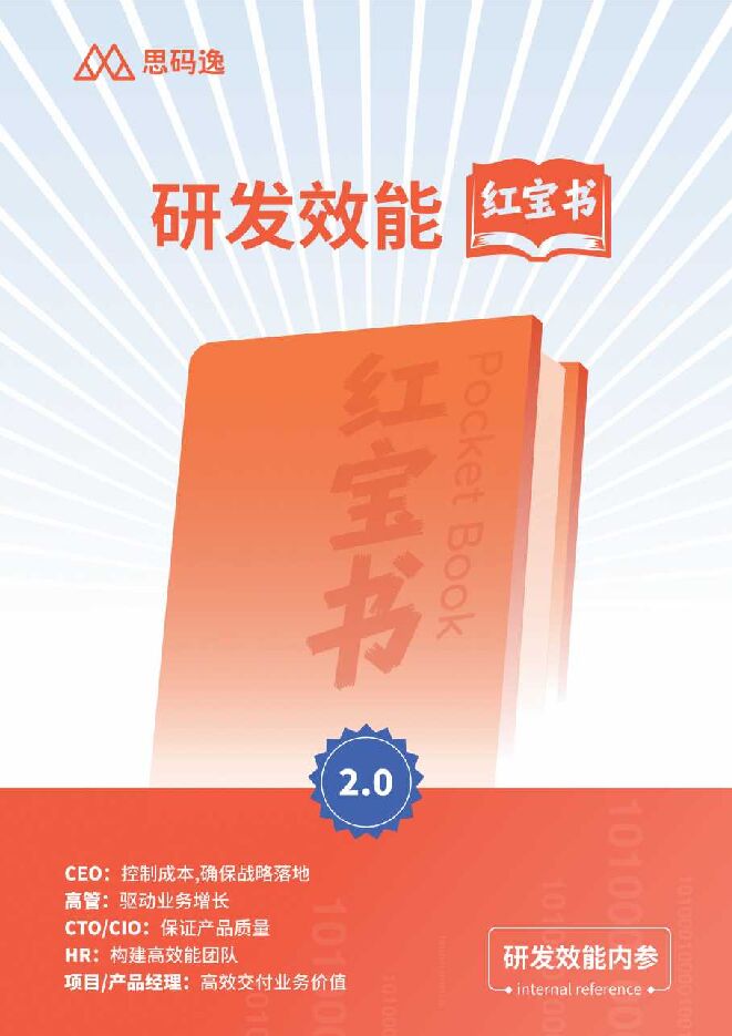 2025研发效能红宝书2.0.pdf 2025研发效能红宝书2.0.pdf