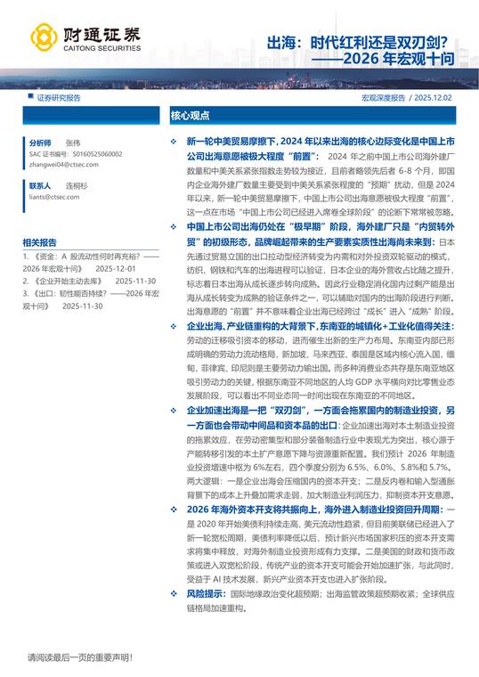 2026年宏观十问：出海，时代红利还是双刃剑？-财通证券-202512.pdf