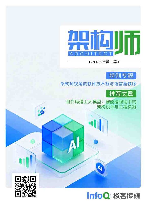 架构师2025年第二季.pdf