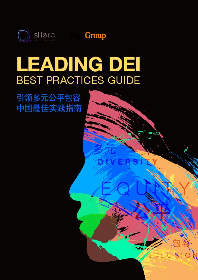 引领多元公平2021_20230713164054219.pdf