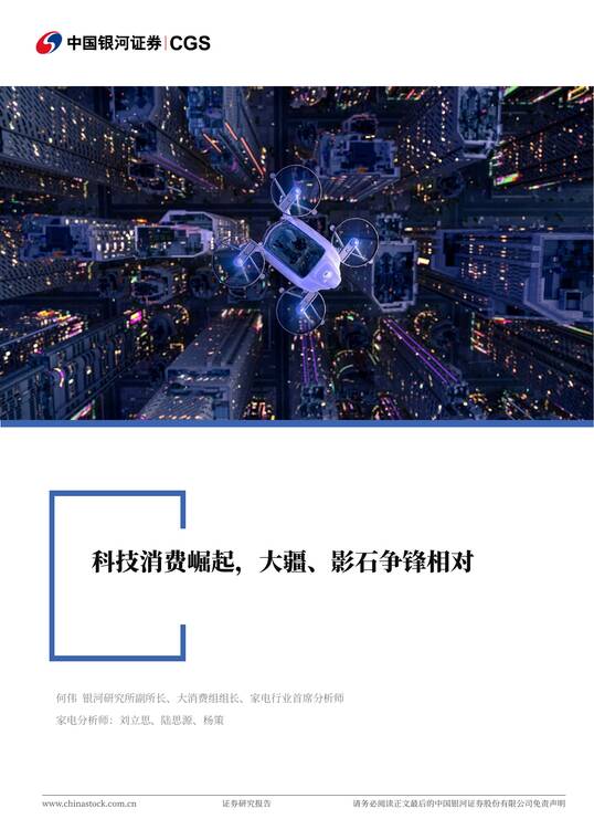 科技消费崛起，大疆、影石争锋相对-银河证券-202512.pdf