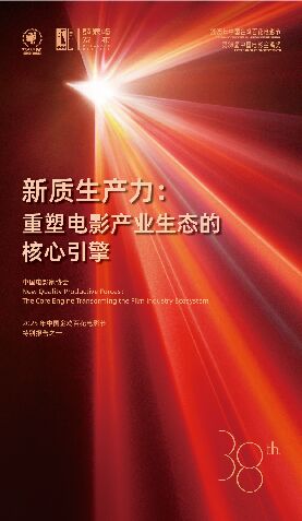 电影行业新质生产力：重塑电影产业生态的核心引擎.pdf