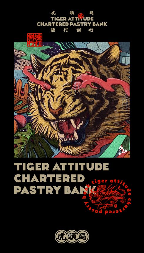 虎头局渣打饼行介绍.pdf