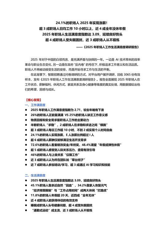 2025职场人工作生活满意度报告-智联研究院-202512.pdf