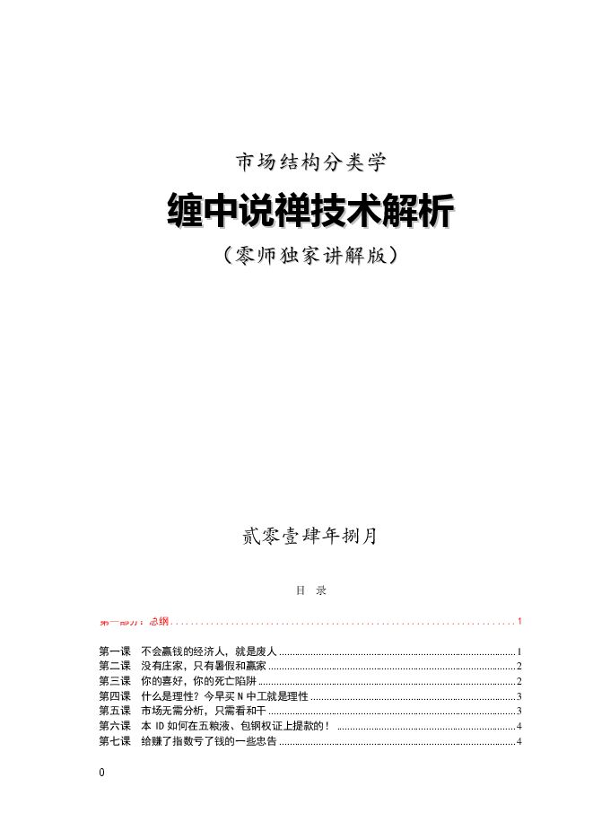 缠中说禅（0师）+.pdf