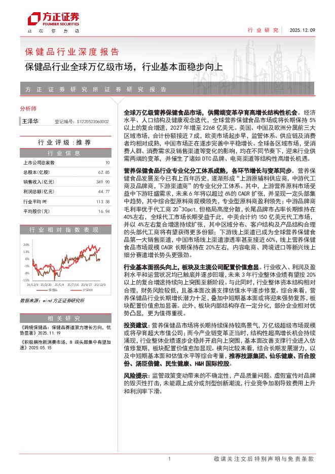 保健品行业深度报告：保健品行业全球万亿级市场，行业基本面稳步向上.pdf