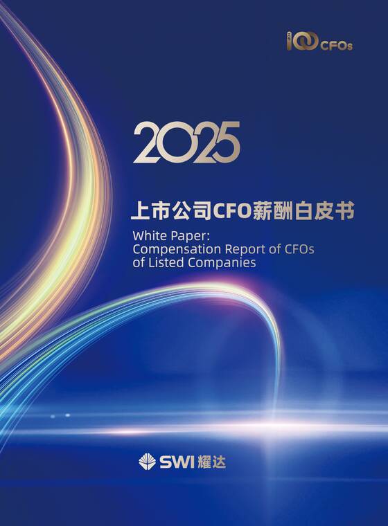 上市公司CFO薪酬白皮书（2025版）-TOP100CFOs-202512.pdf