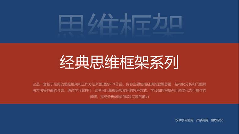 经典思维框架系列.pdf