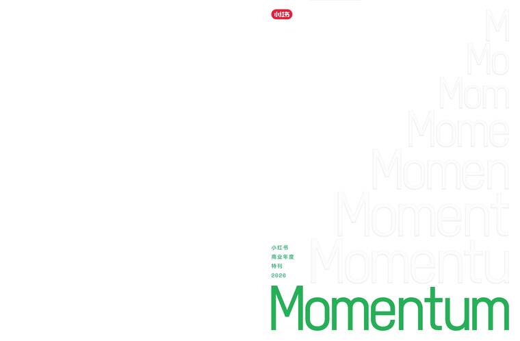 Momentum2026小红书商业年度特刊-小红书-202512.pdf
