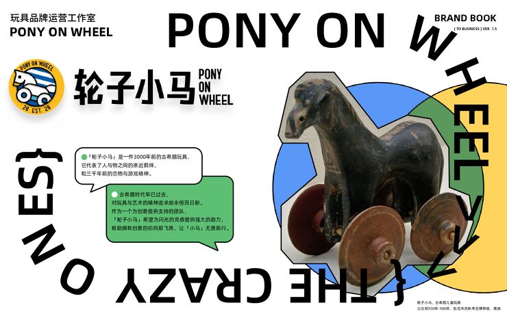 轮子小马品牌书.pdf 轮子小马品牌书.pdf