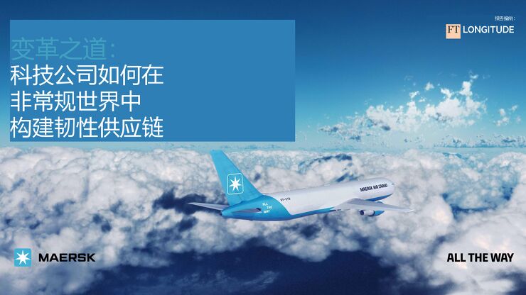 变革之道-如何构建科技行业供应链韧性.pdf