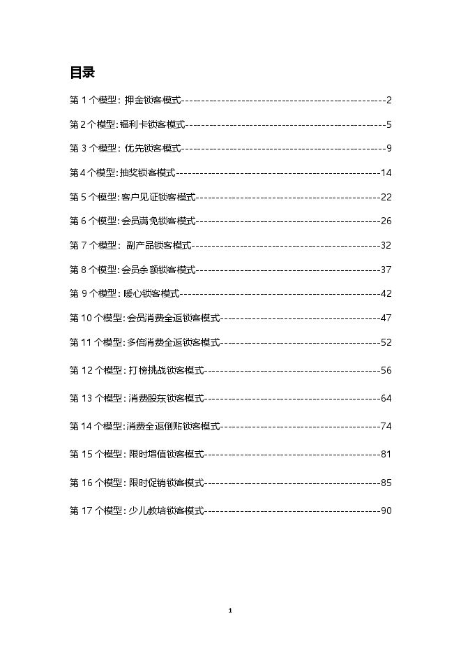 17个锁客模型.pdf