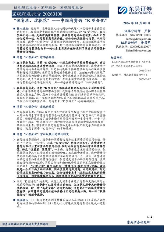 宏观深度报告：“该省省、该花花”——中国消费的“K型分化”-东吴证券-202601.pdf