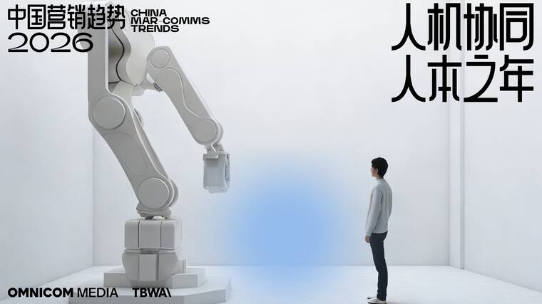 2026中国营销趋势-宏盟媒体xTBWA-202601.pdf