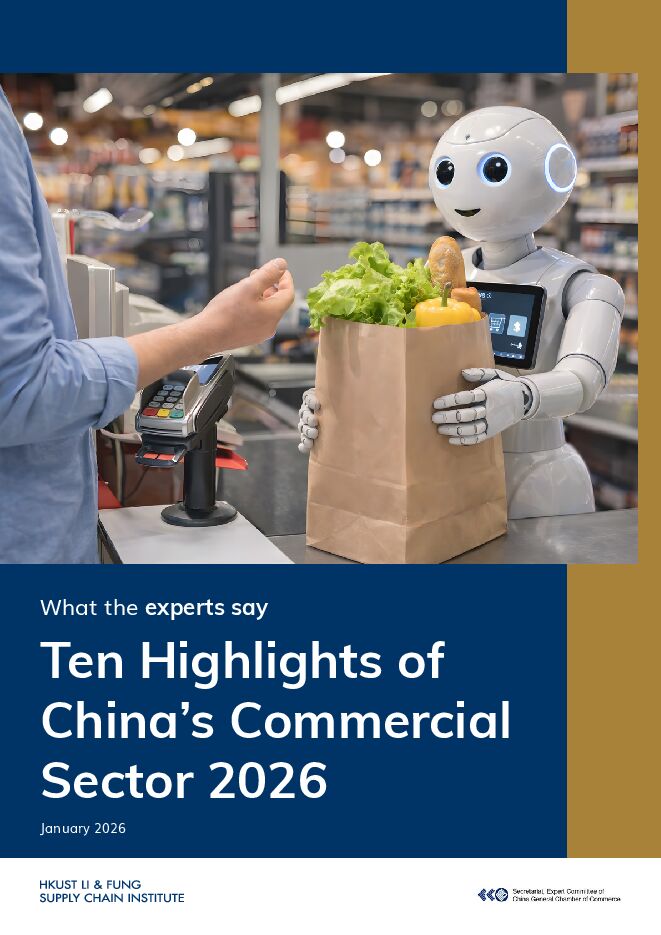 2026年中国商业十大热点报告.pdf