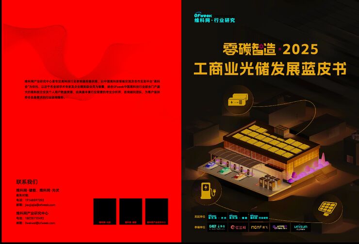 光储行业：零碳智造·2025工商业光储发展蓝皮书.pdf