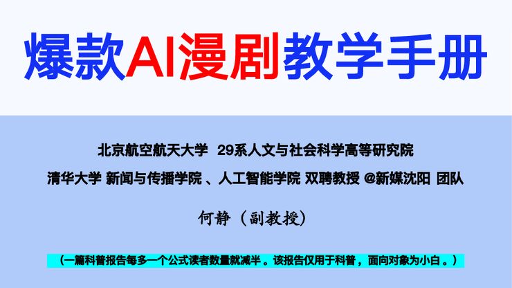爆款AI漫剧教学手册.pdf