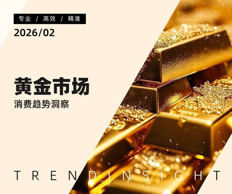 黄金市场消费趋势洞察-炼丹炉-202502.pdf