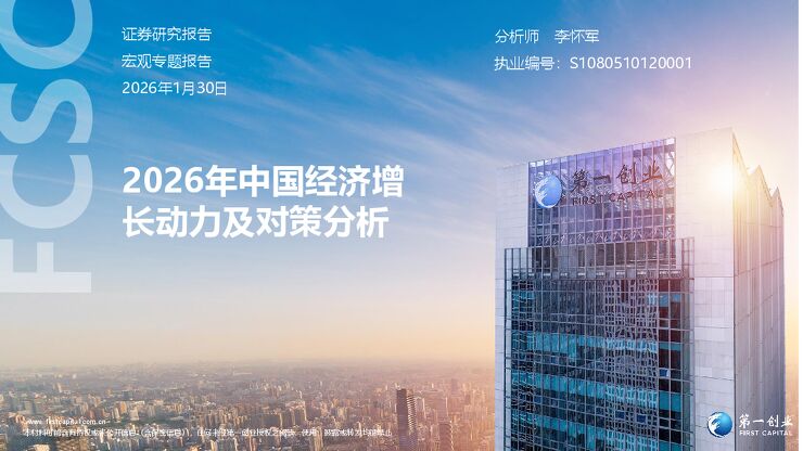 2026年中国经济增长动力及对策分析.pdf