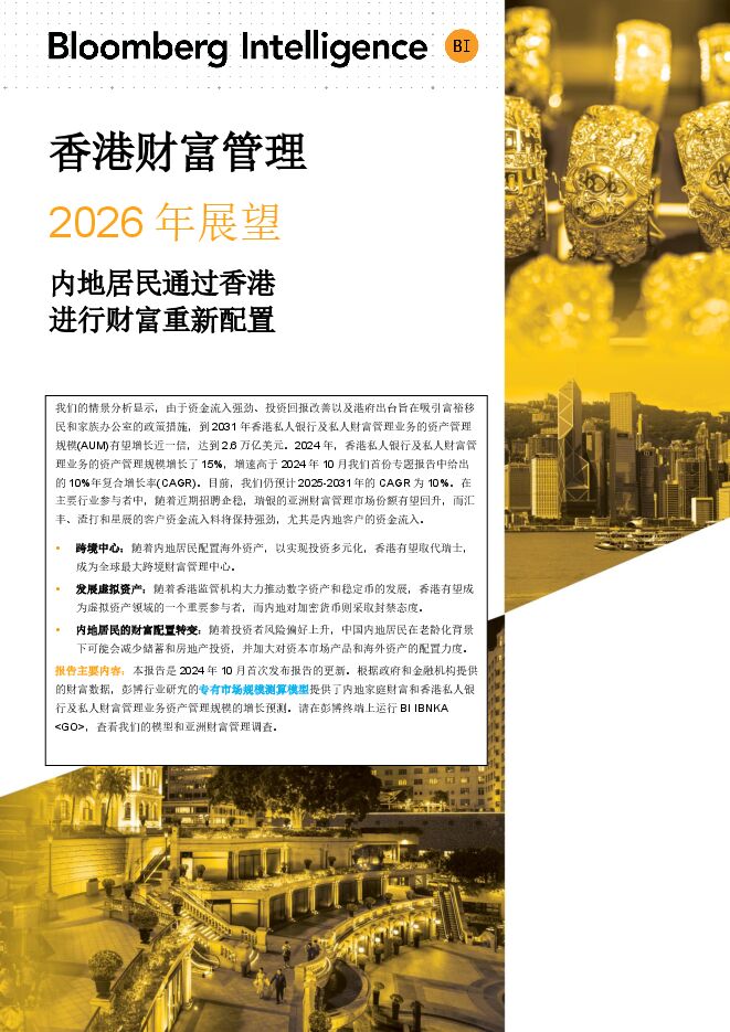 香港财富管理2026年展望报告.pdf
