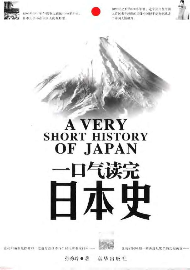 [一口气读完日本史].孙秀玲.扫描版.pdf