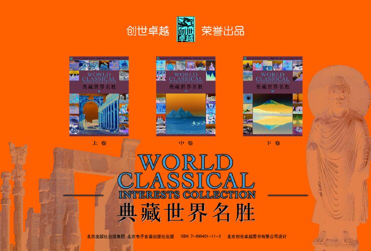 典藏世界名胜.pdf