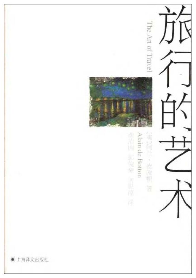 旅行的艺术.PDF 旅行的艺术.PDF